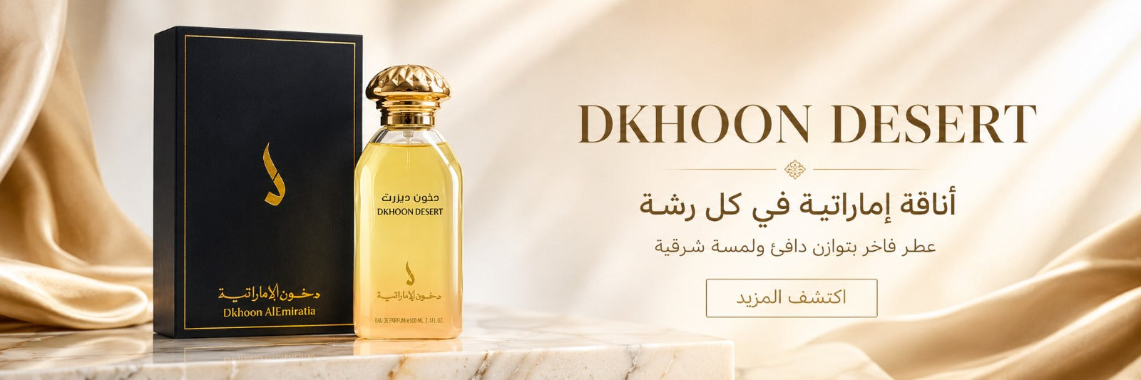 DKHOON DESERT — أناقة إماراتية في كل رشة